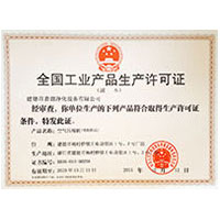 大鸡巴无码全国工业产品生产许可证